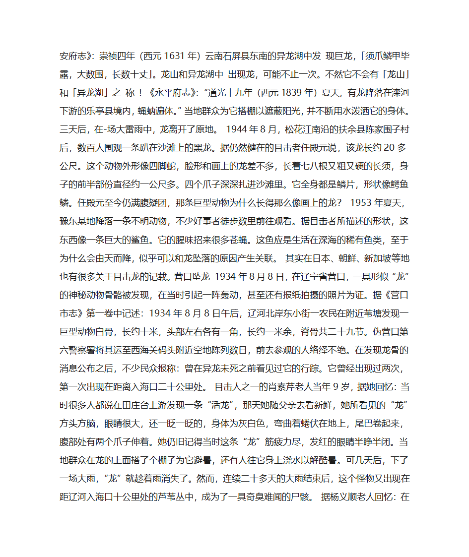 营口坠龙事件第3页