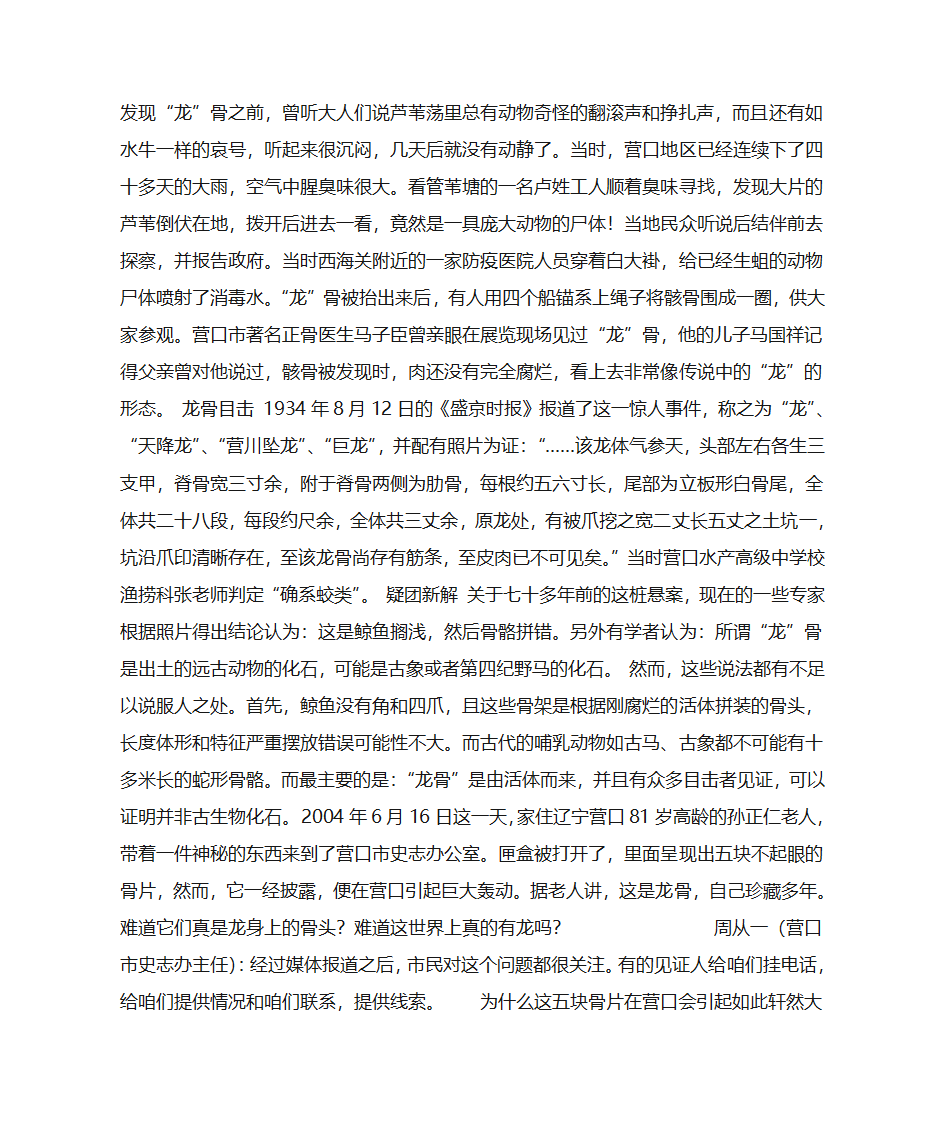 营口坠龙事件第4页