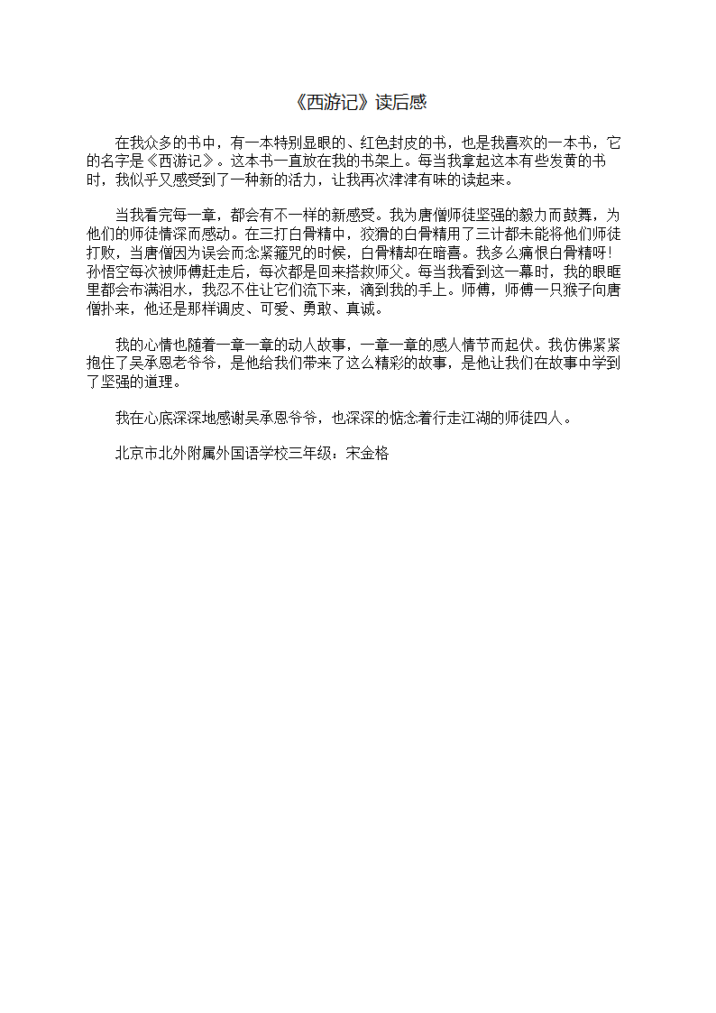 《西游记》读后感第1页