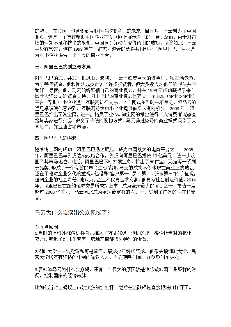 马云怎么突然销声匿迹了第2页