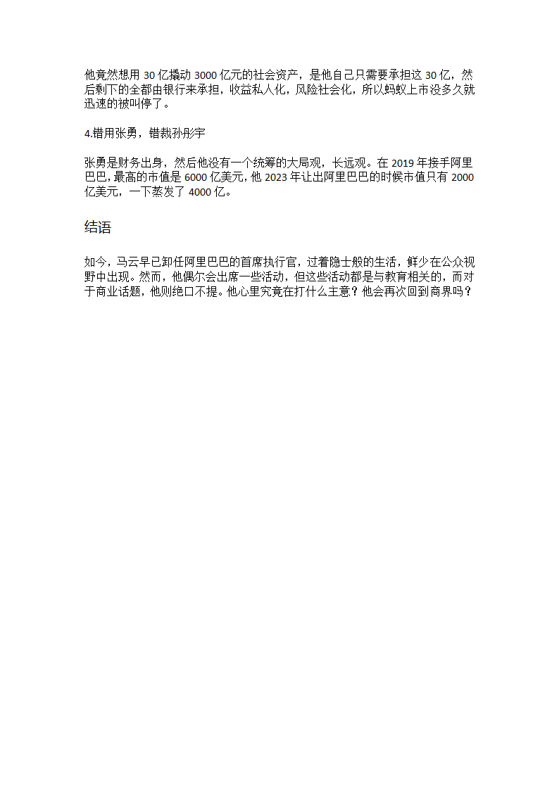 马云怎么突然销声匿迹了第3页