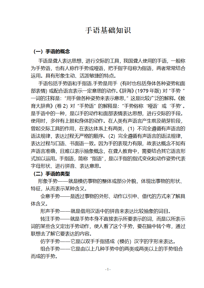 手语基础知识第1页