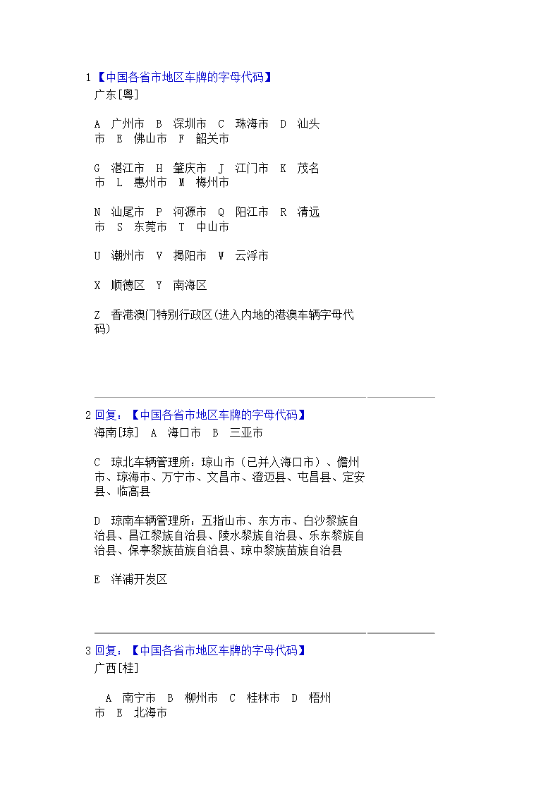 中国各省市车牌代码第1页