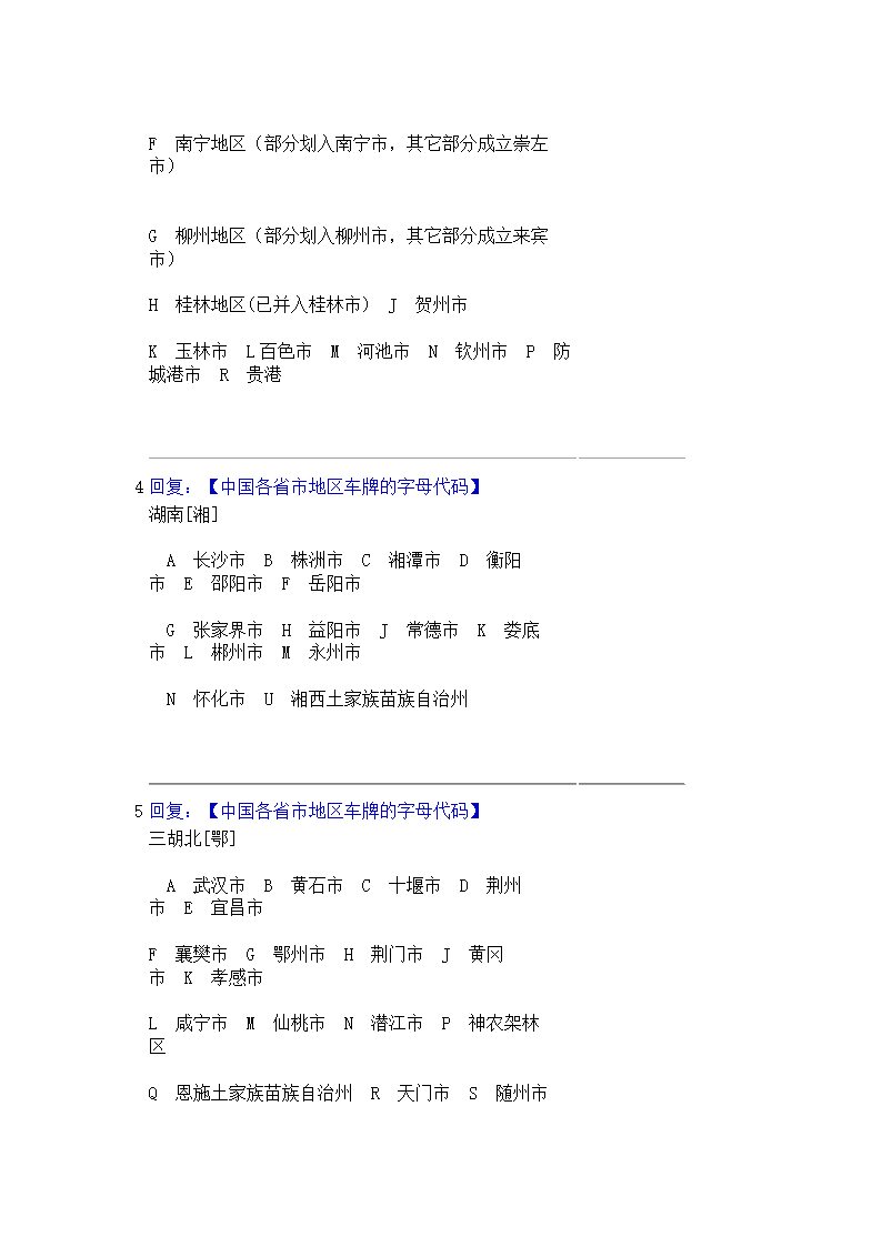 中国各省市车牌代码第2页