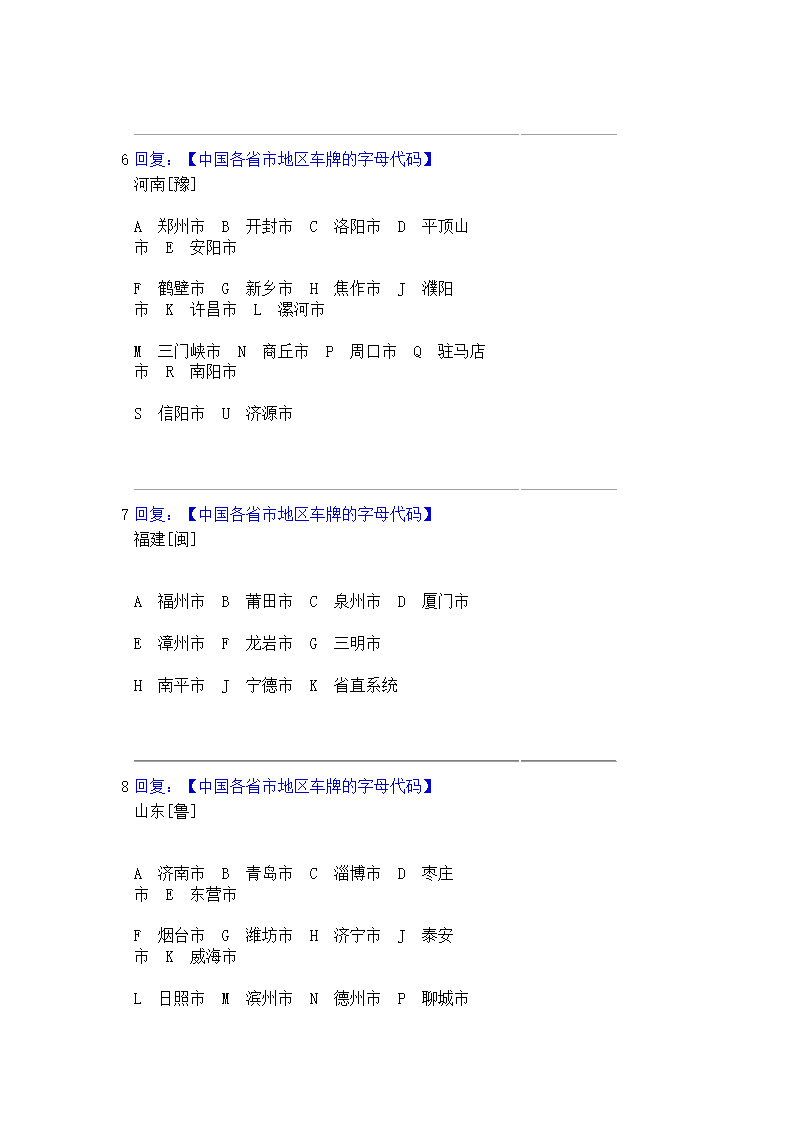 中国各省市车牌代码第3页