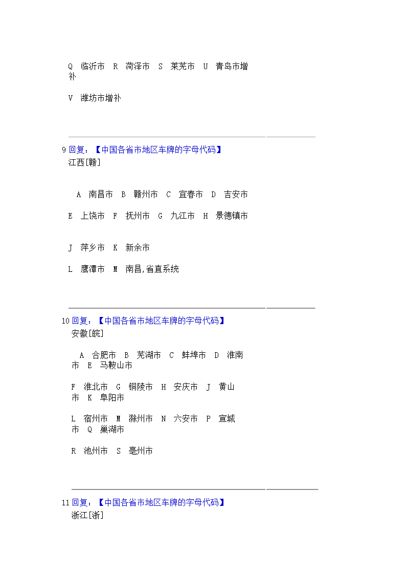 中国各省市车牌代码第4页