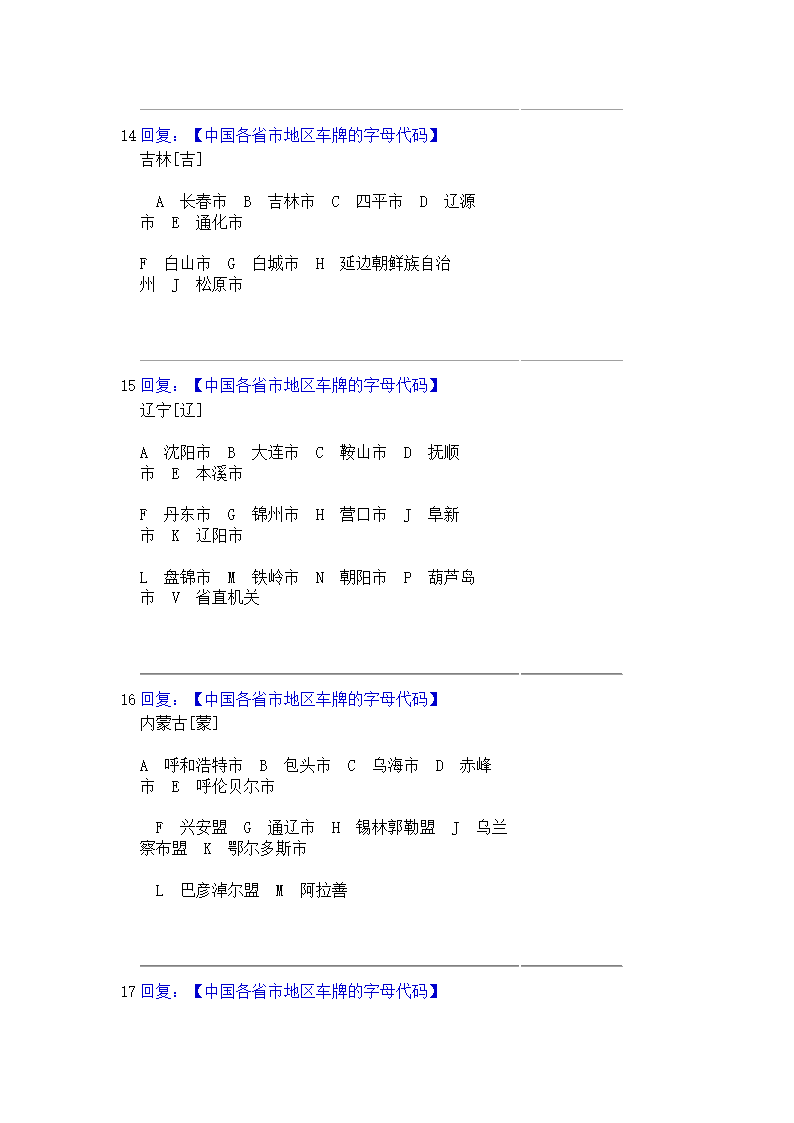 中国各省市车牌代码第6页