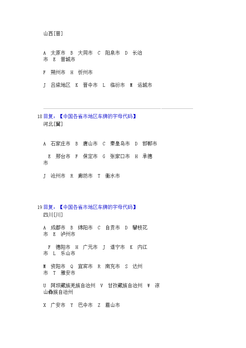 中国各省市车牌代码第7页