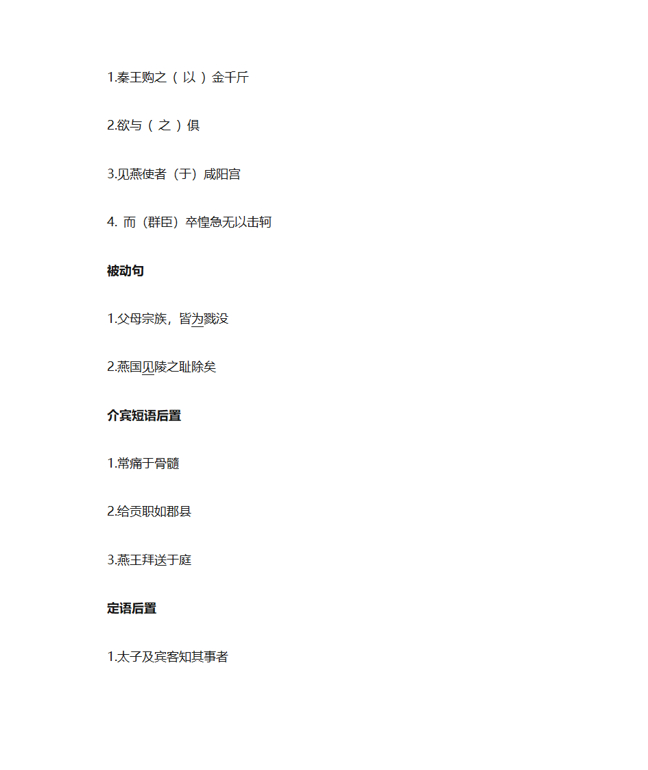 荆轲刺秦王第5页