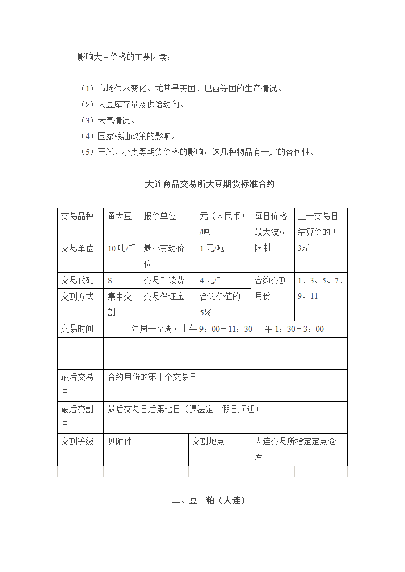 国内三大期货交易所及期货品种简介第2页