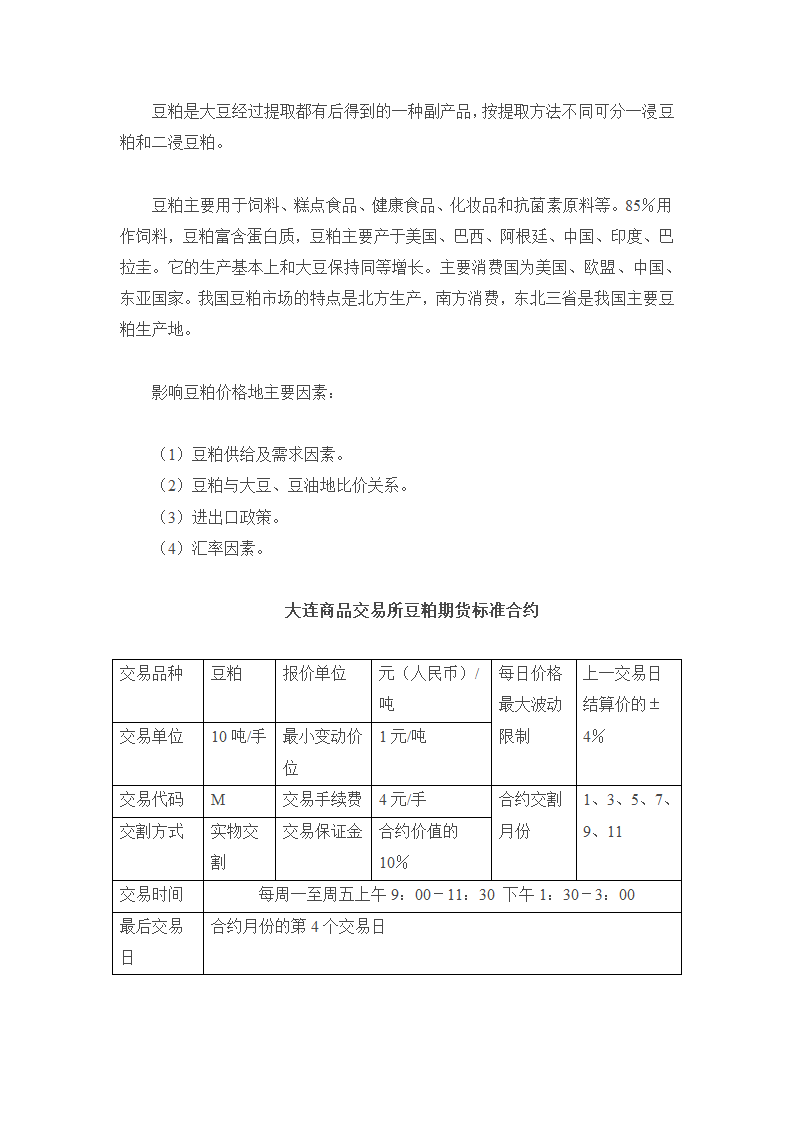 国内三大期货交易所及期货品种简介第3页