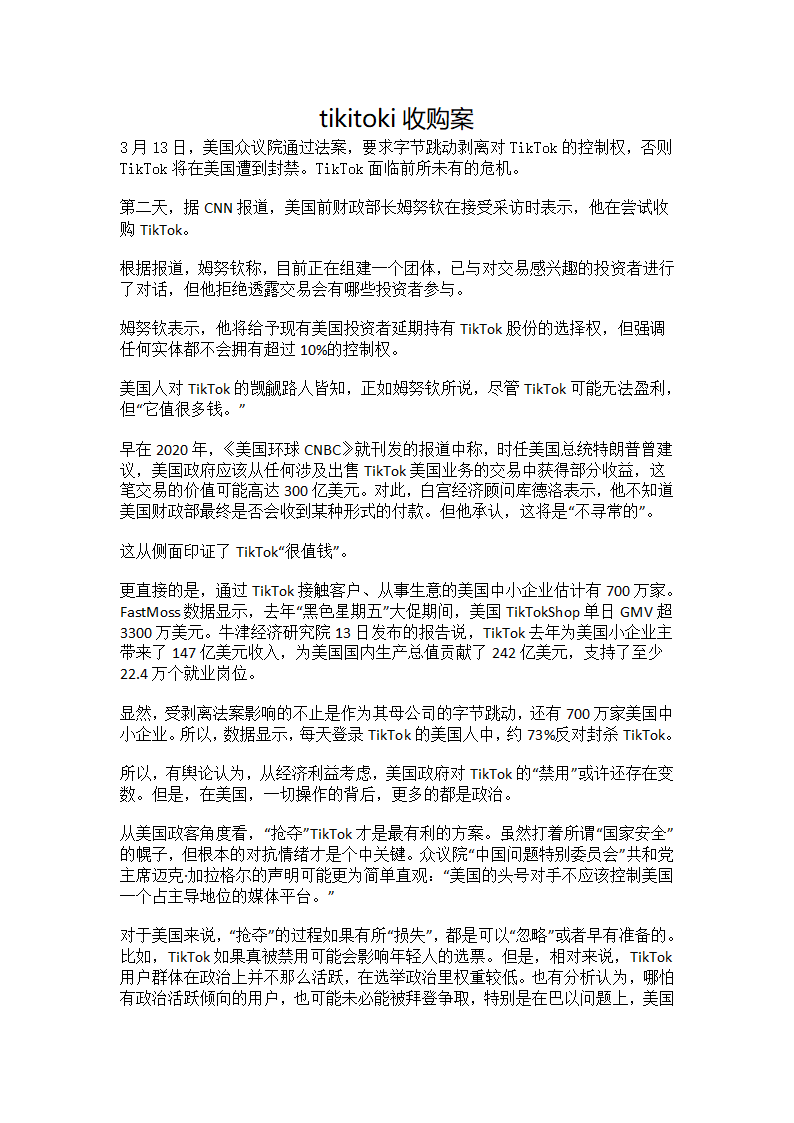 tikitoki收购案第1页