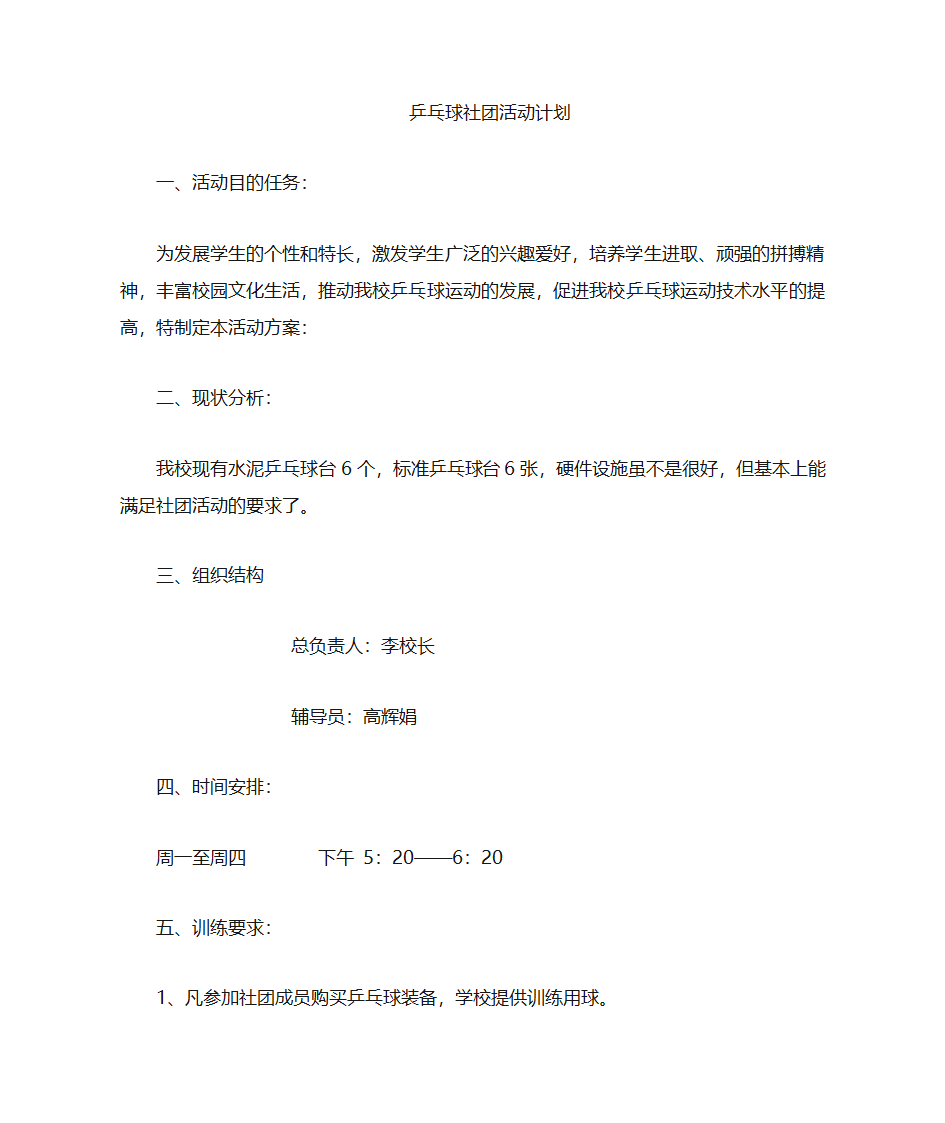 乒乓球活动活动计划第1页