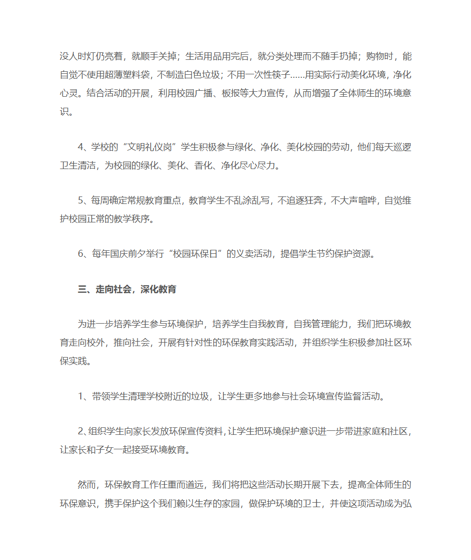 亲子环保体验活动活动总结第2页