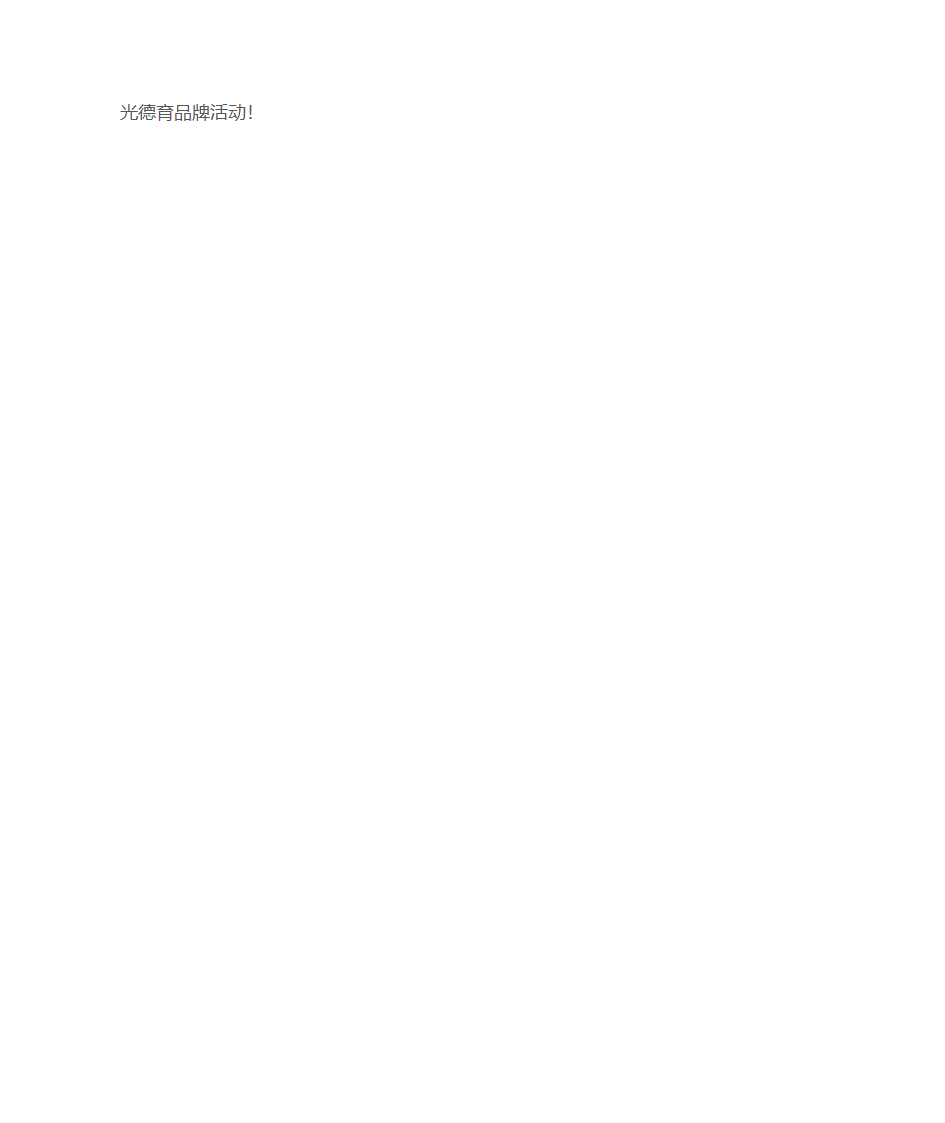 亲子环保体验活动活动总结第3页