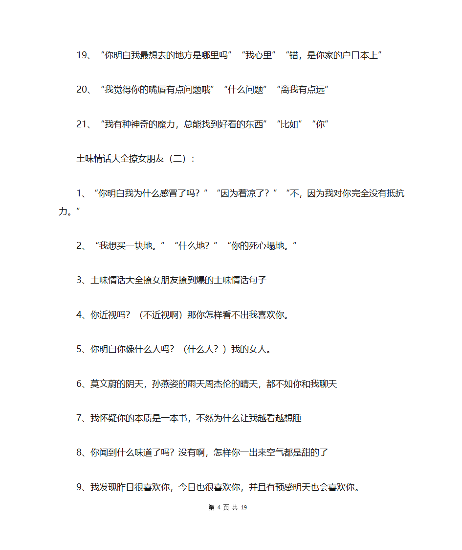 土味情话大全第4页