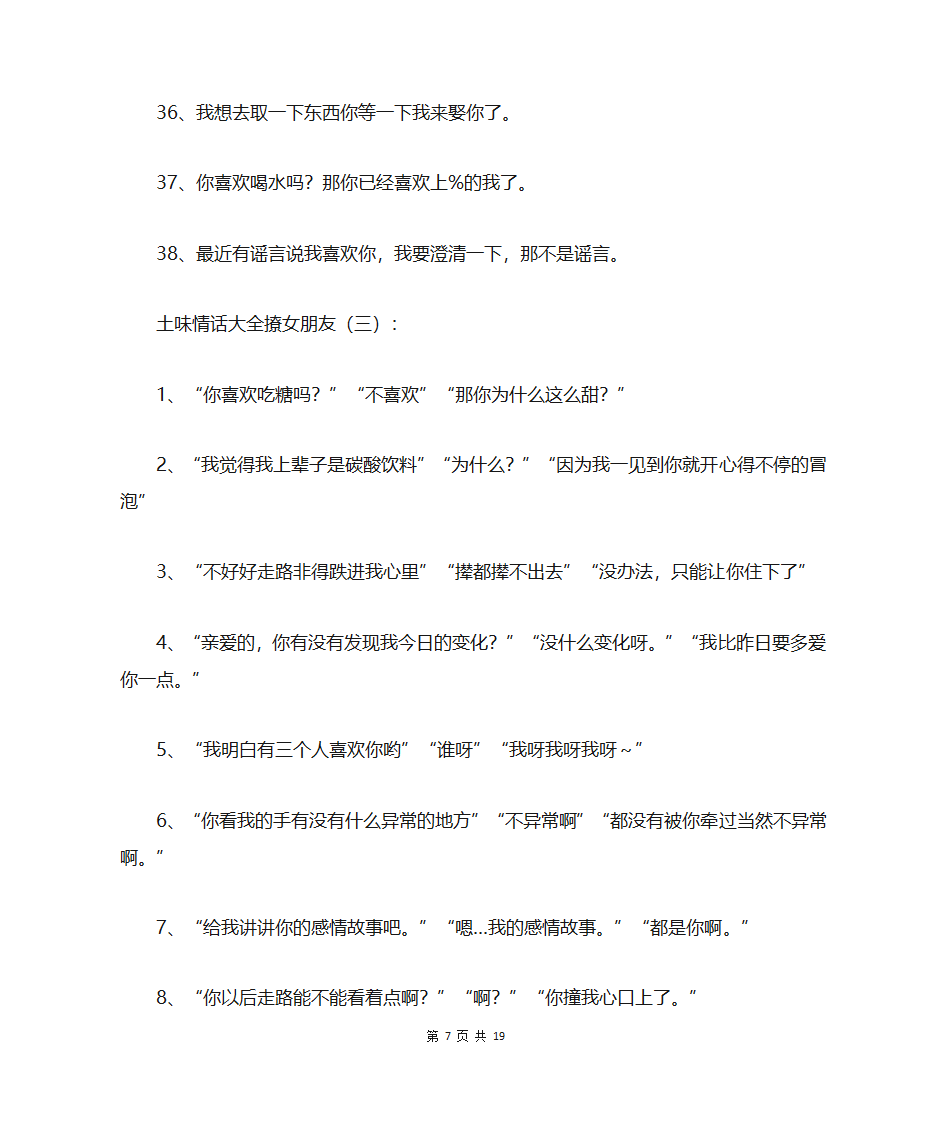 土味情话大全第7页