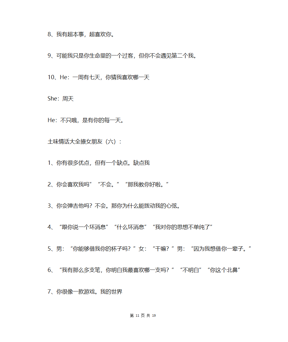 土味情话大全第11页