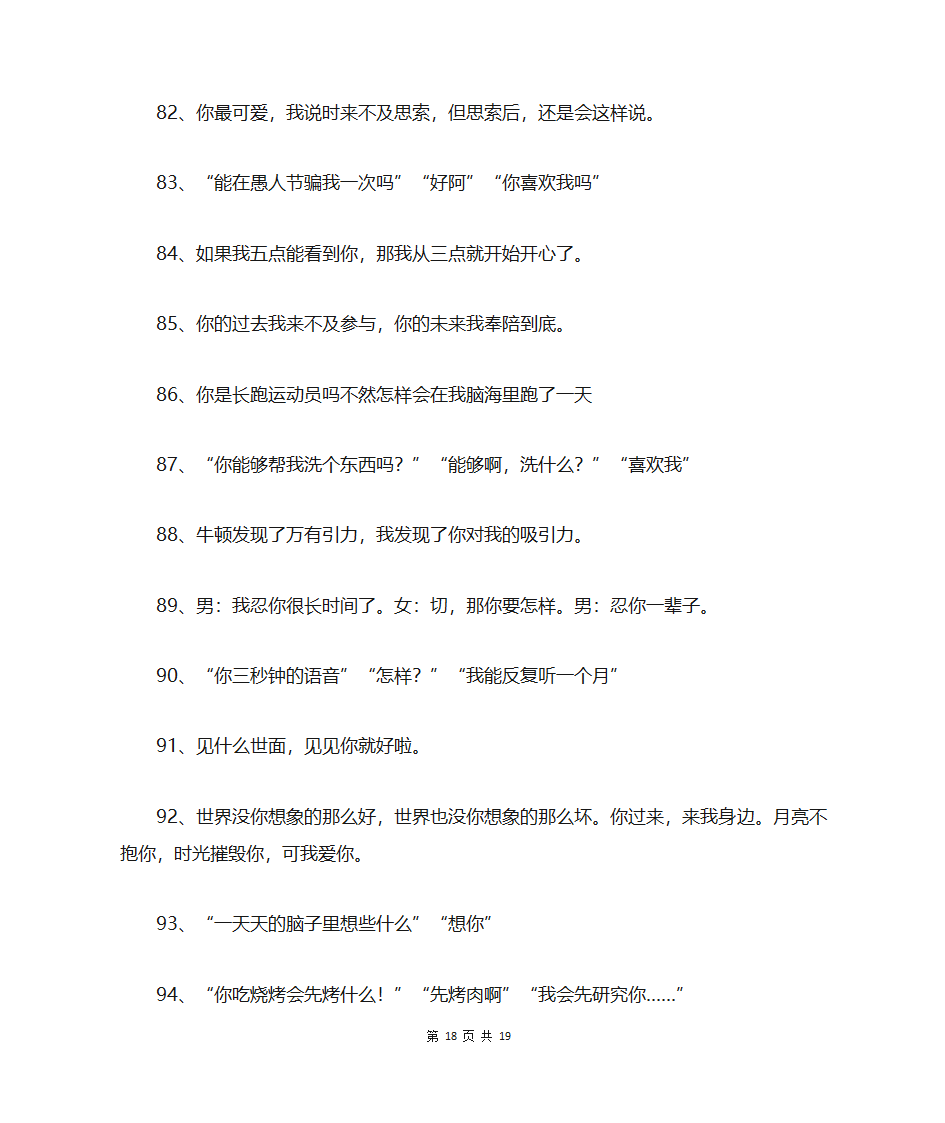 土味情话大全第18页