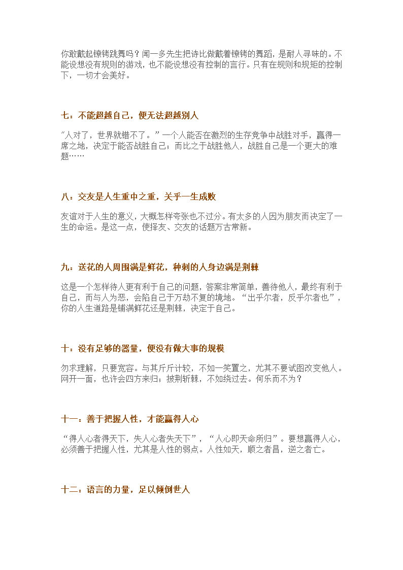 《易经》全文翻译第2页