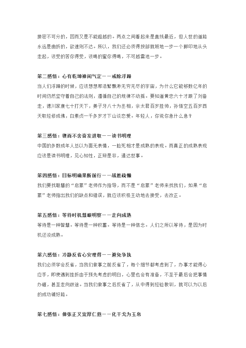 《易经》全文翻译第6页