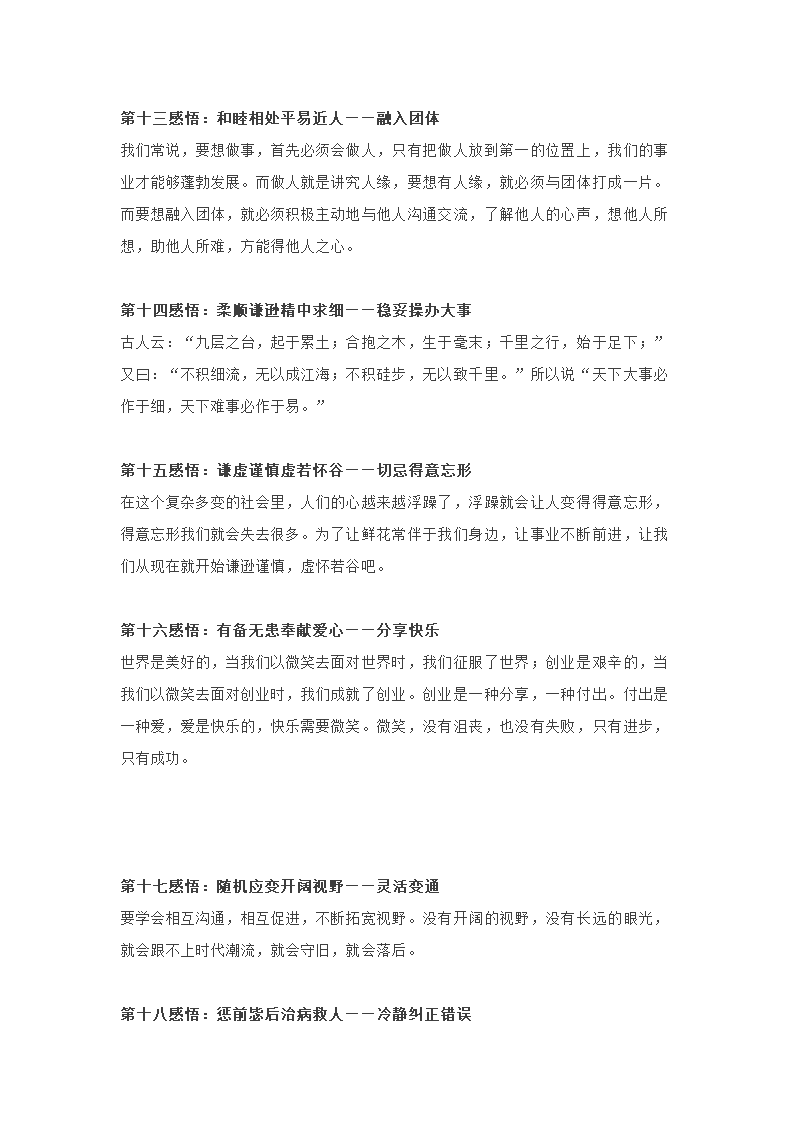 《易经》全文翻译第8页