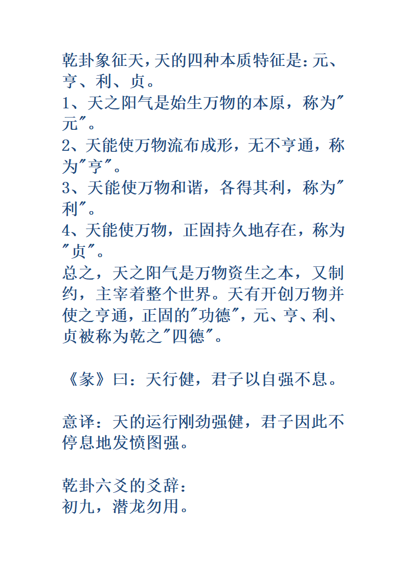 《易经》全文翻译第17页