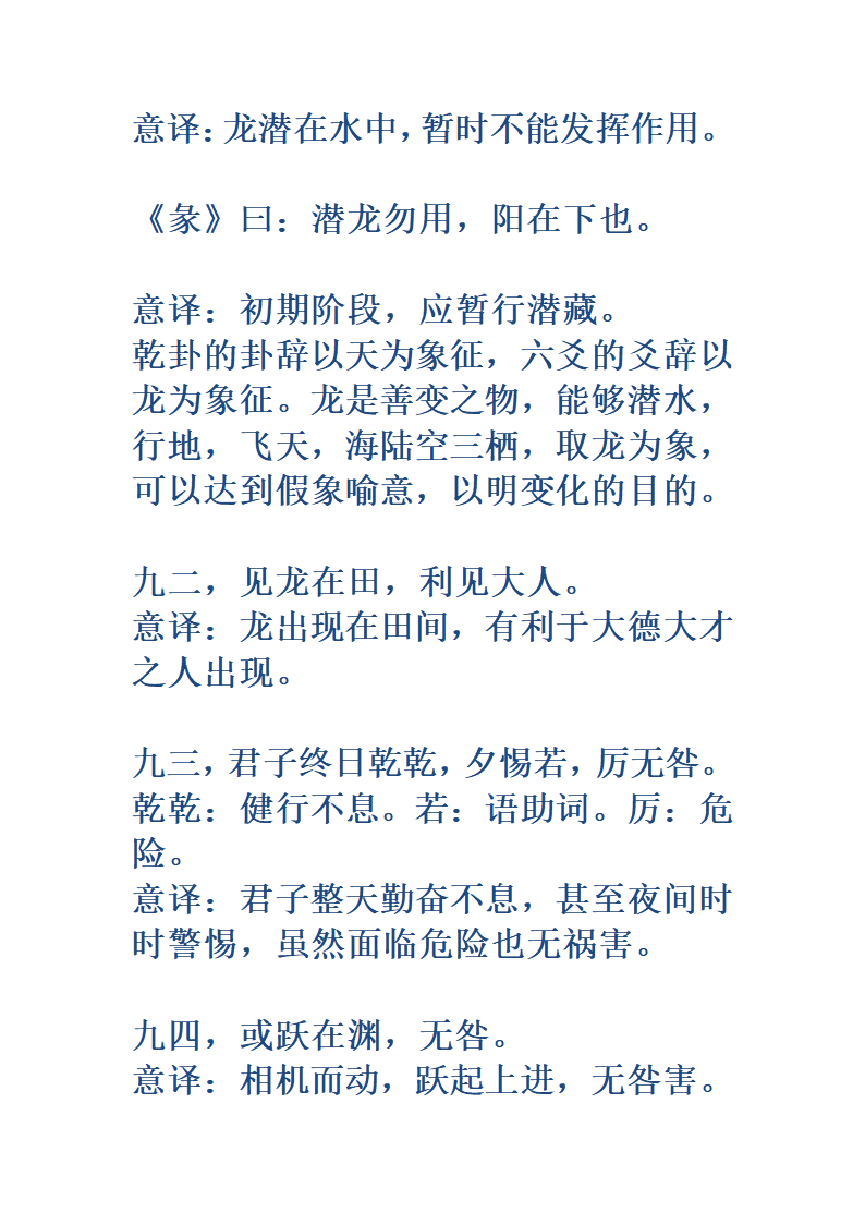 《易经》全文翻译第18页