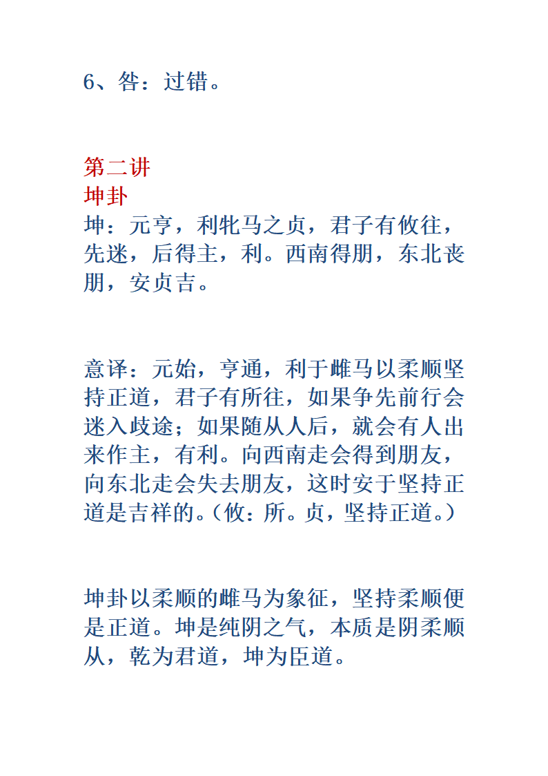 《易经》全文翻译第20页