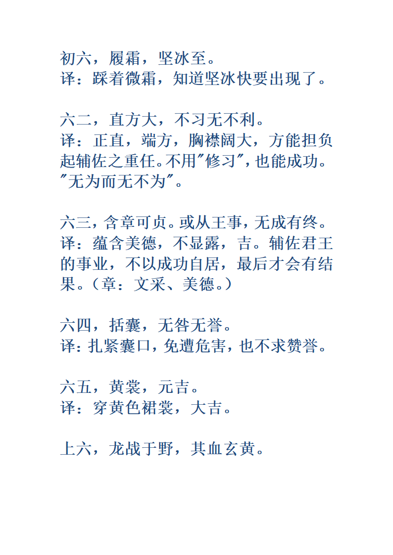 《易经》全文翻译第21页