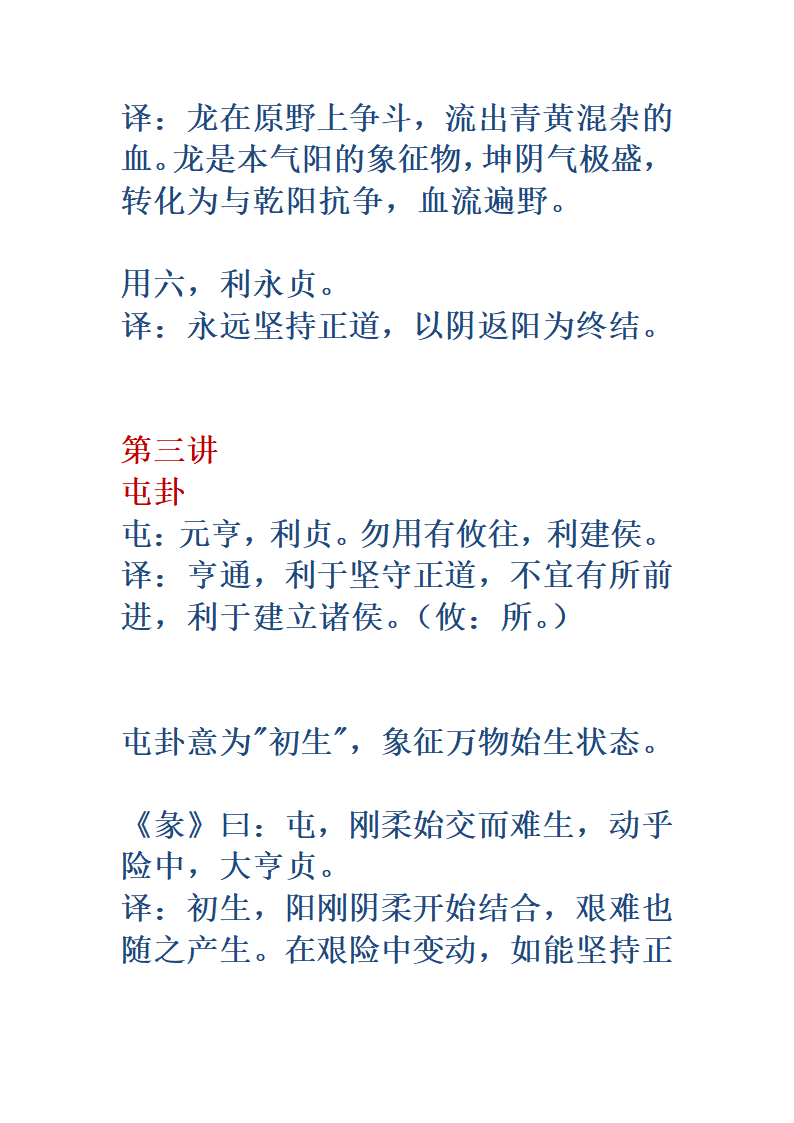 《易经》全文翻译第22页