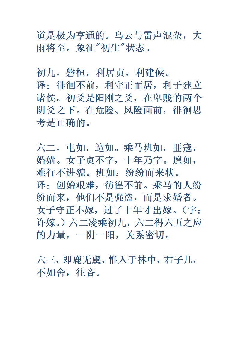 《易经》全文翻译第23页