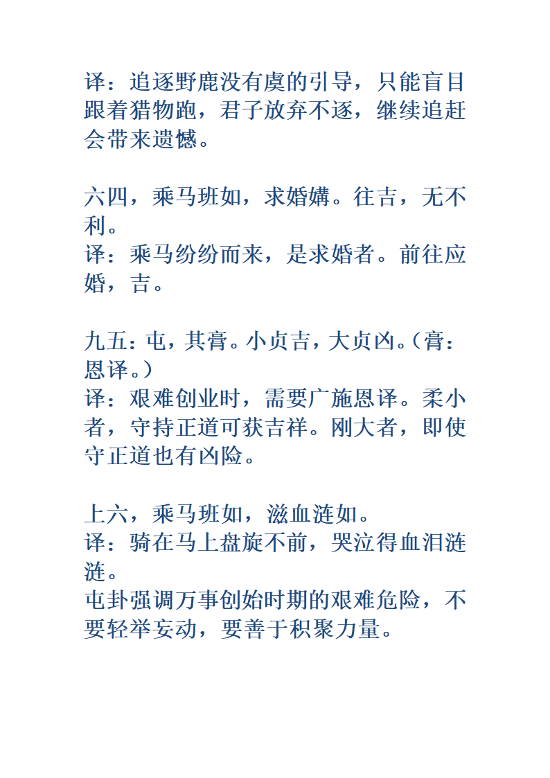 《易经》全文翻译第24页