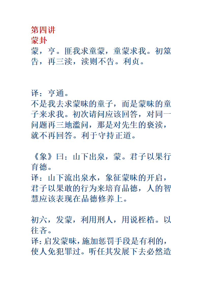 《易经》全文翻译第25页