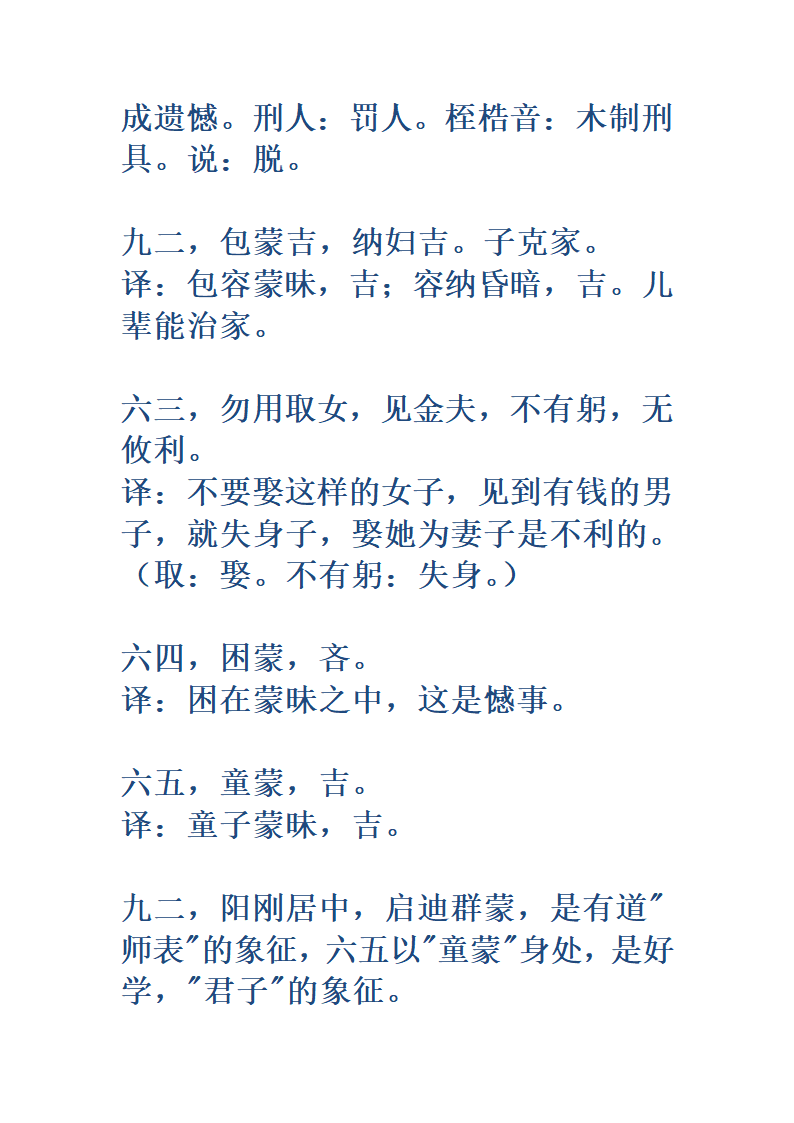 《易经》全文翻译第26页