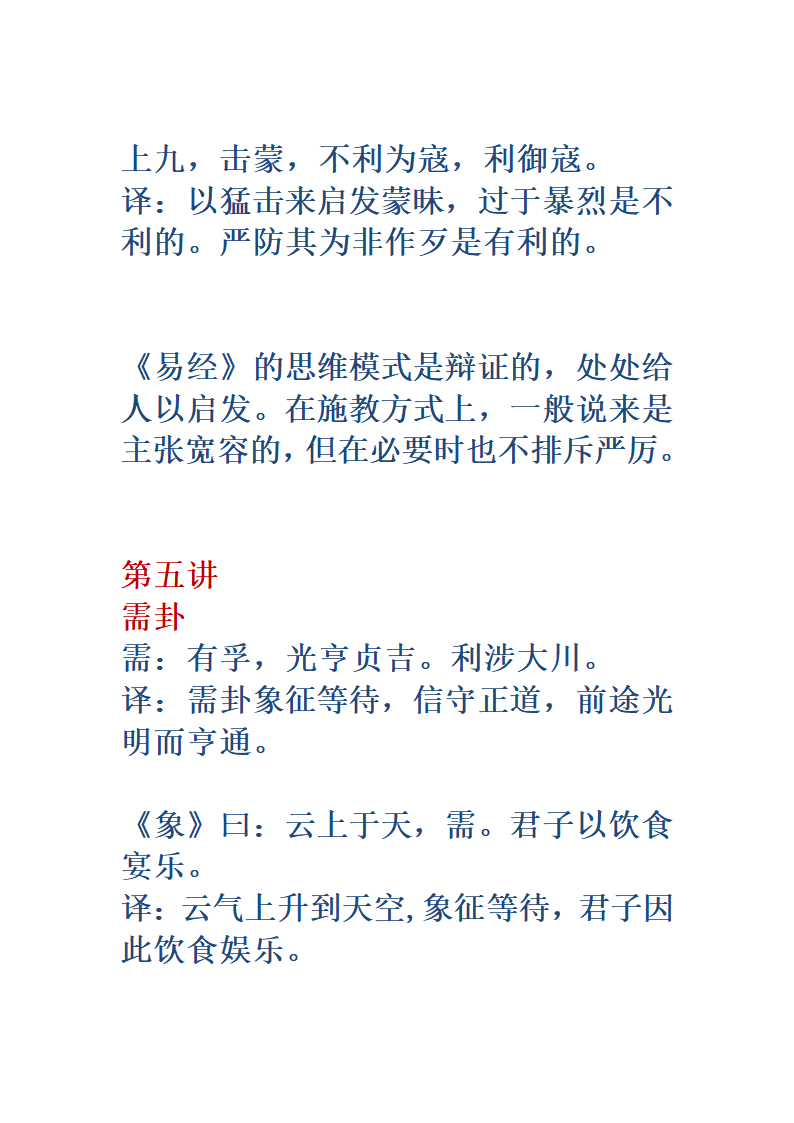 《易经》全文翻译第27页