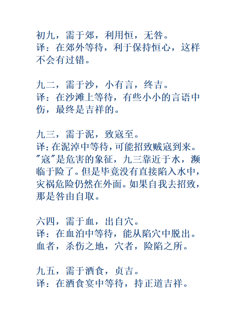 《易经》全文翻译第28页