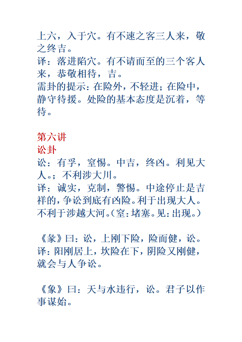 《易经》全文翻译第29页