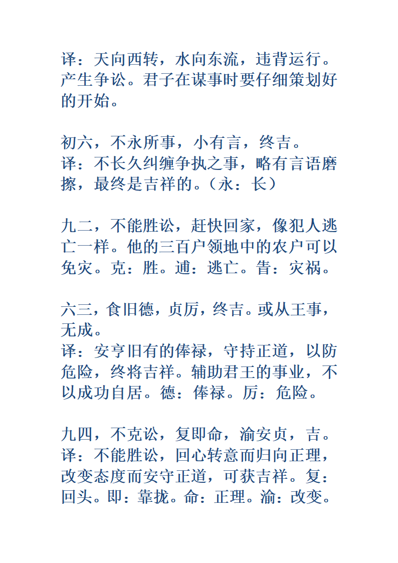 《易经》全文翻译第30页