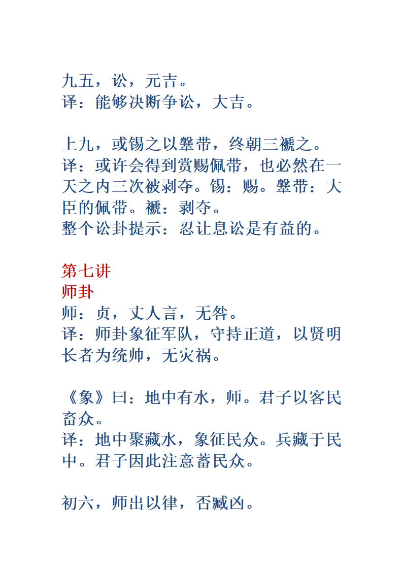 《易经》全文翻译第31页