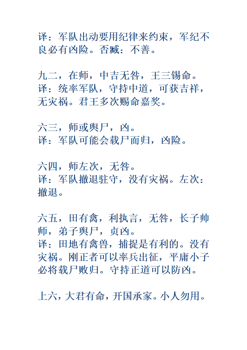 《易经》全文翻译第32页