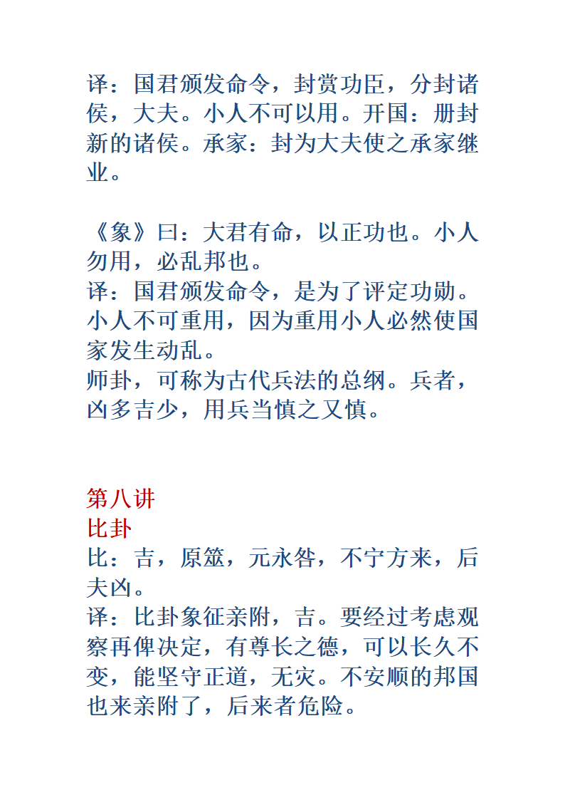 《易经》全文翻译第33页