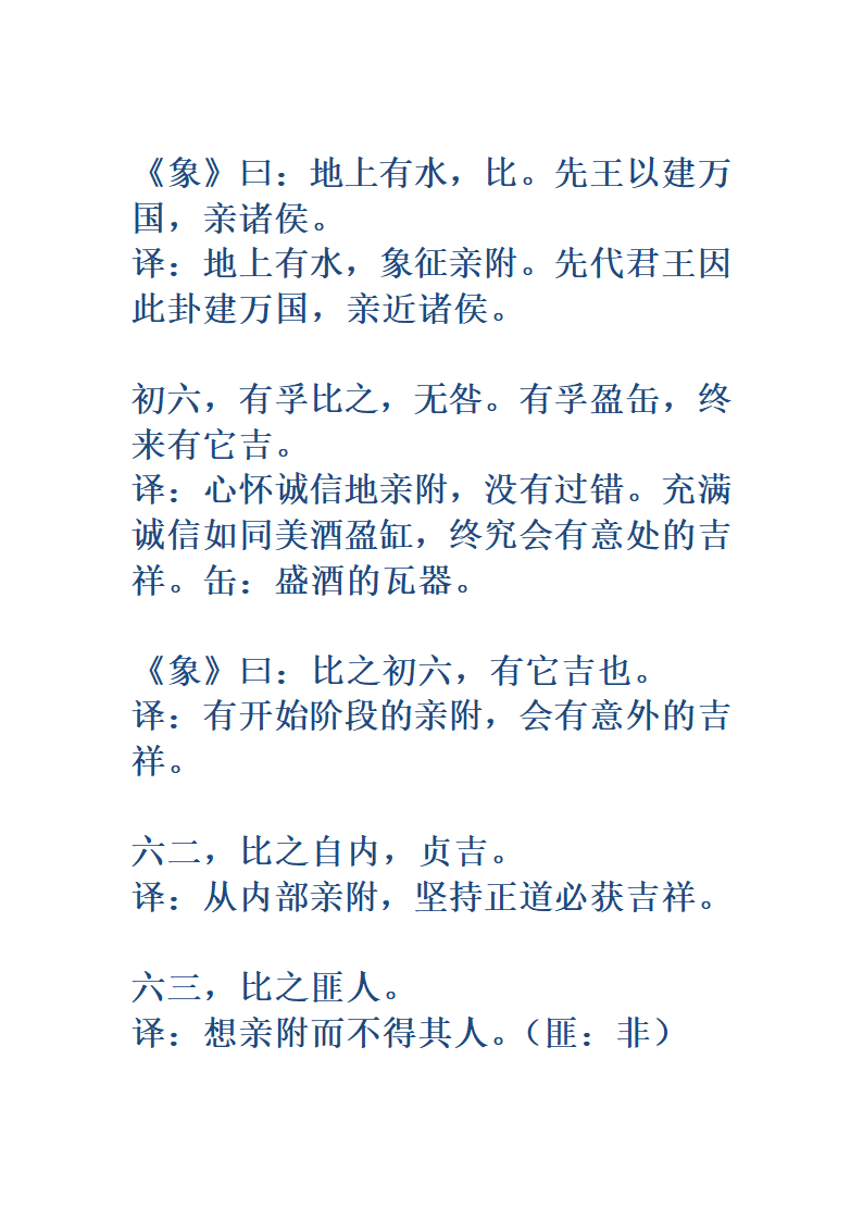 《易经》全文翻译第34页