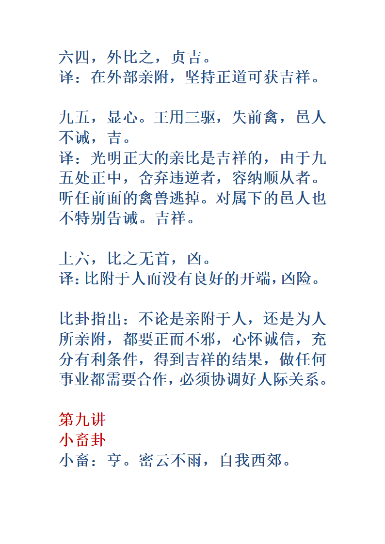 《易经》全文翻译第35页