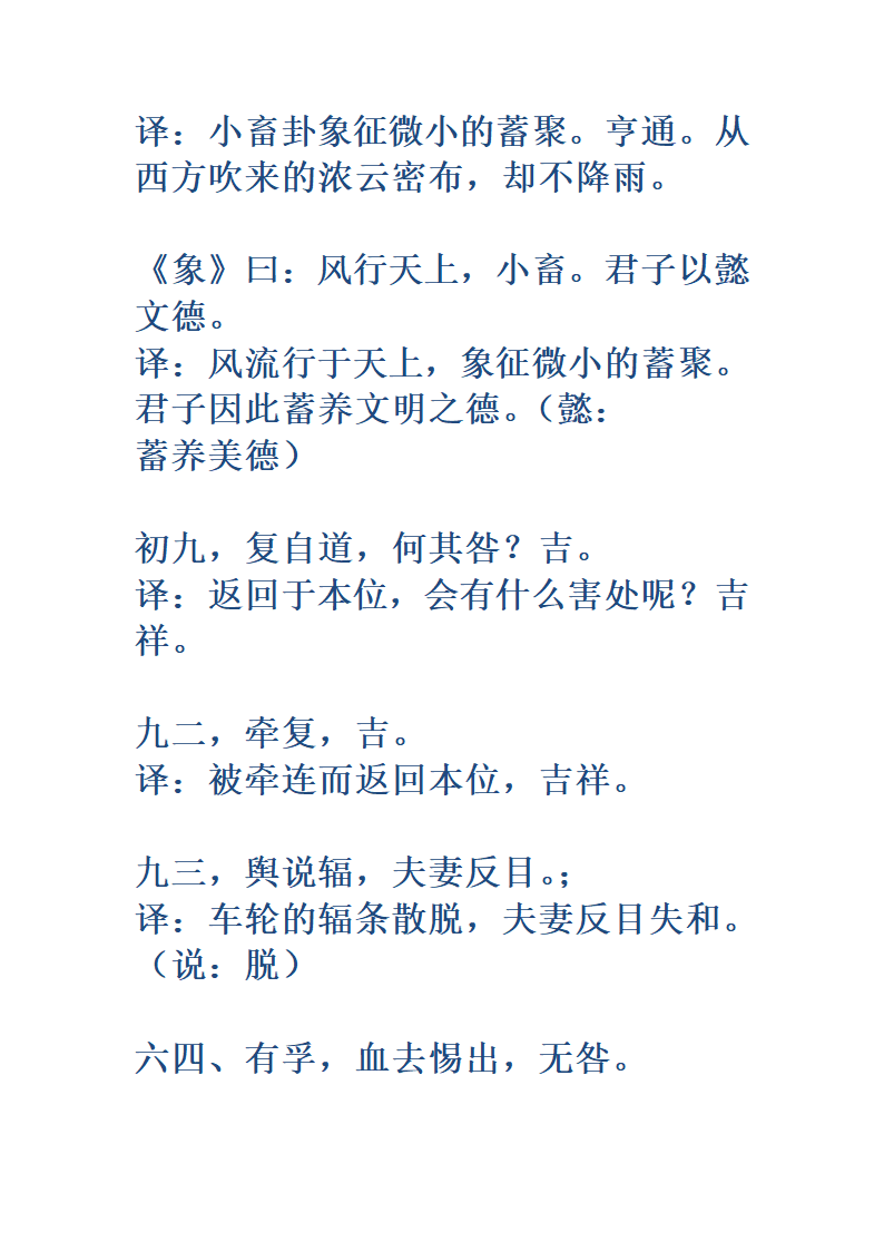 《易经》全文翻译第36页