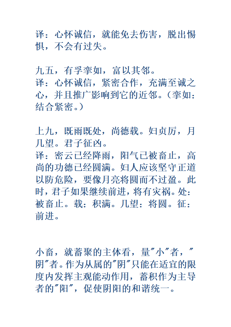 《易经》全文翻译第37页