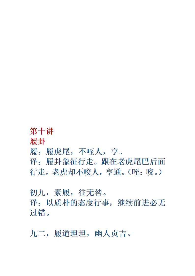 《易经》全文翻译第38页