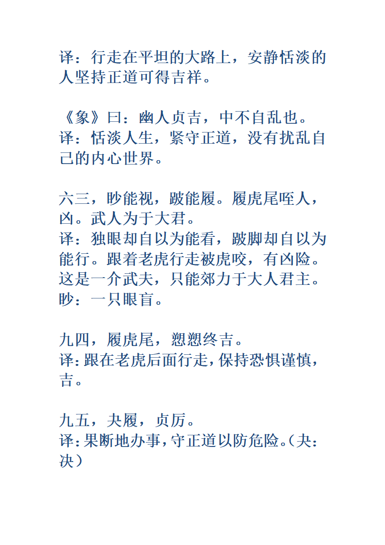 《易经》全文翻译第39页