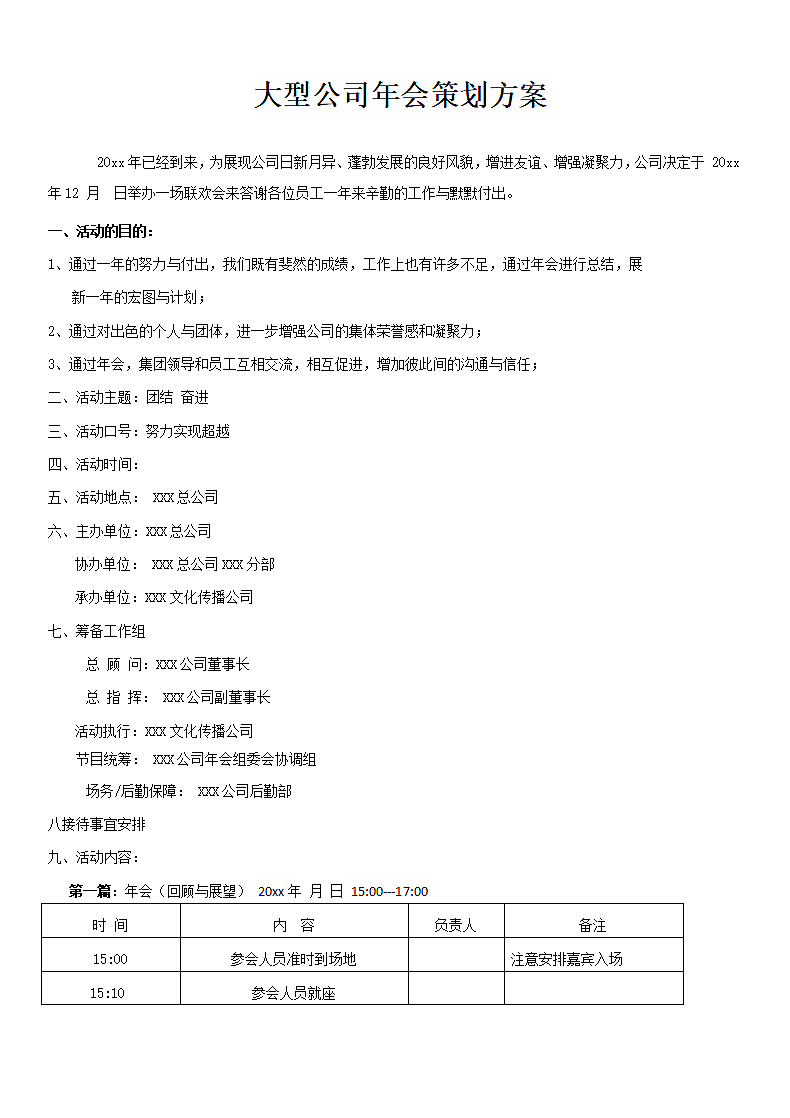 大型公司年会策划方案.docx第2页