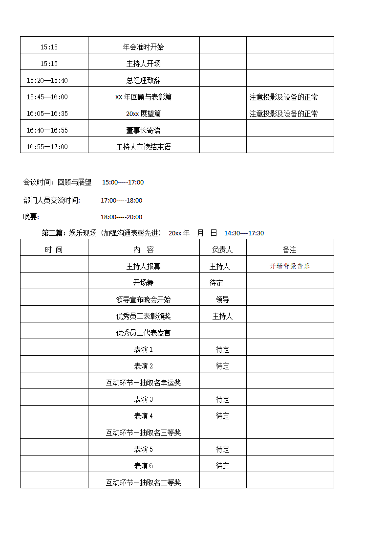 大型公司年会策划方案.docx第3页